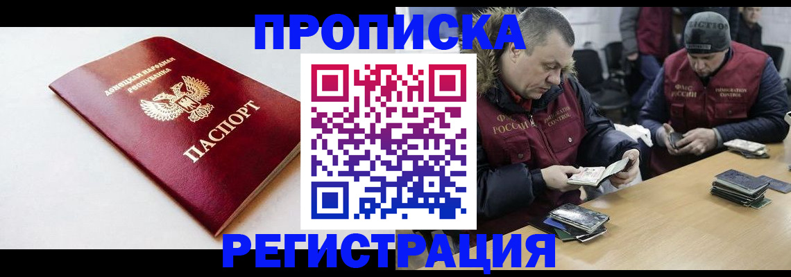 прописка для работы в Кирове