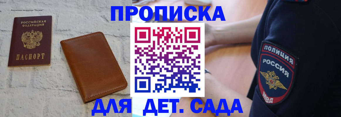 регистрация для дет. сада в Кирове