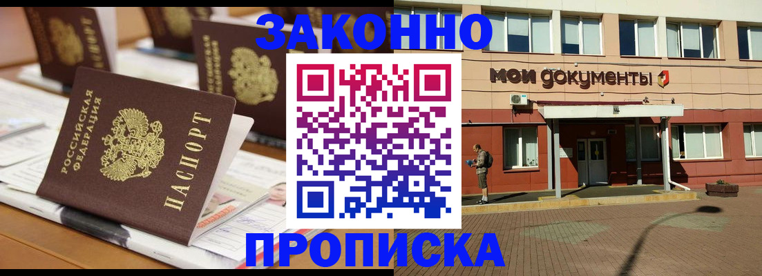 купить прописку в Кирове